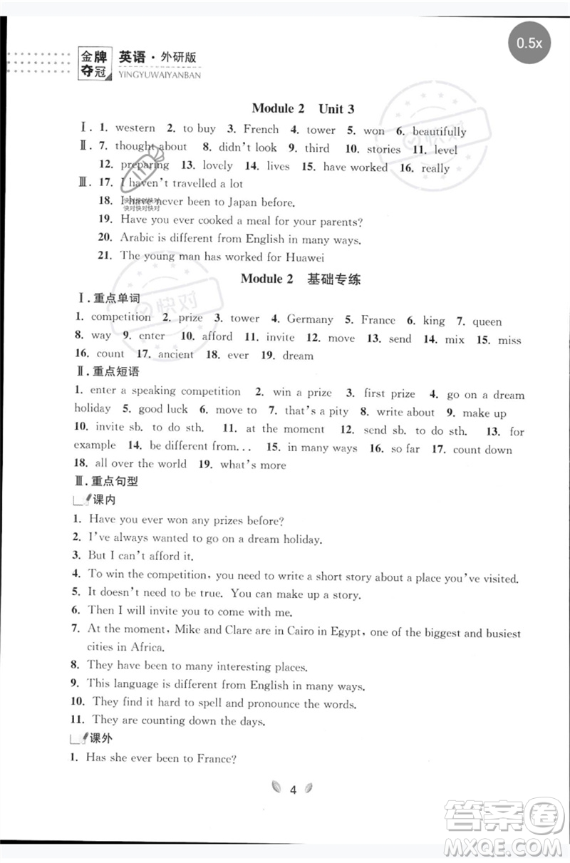 延邊大學(xué)出版社2023點(diǎn)石成金金牌奪冠八年級(jí)英語下冊(cè)外研版大連專版參考答案