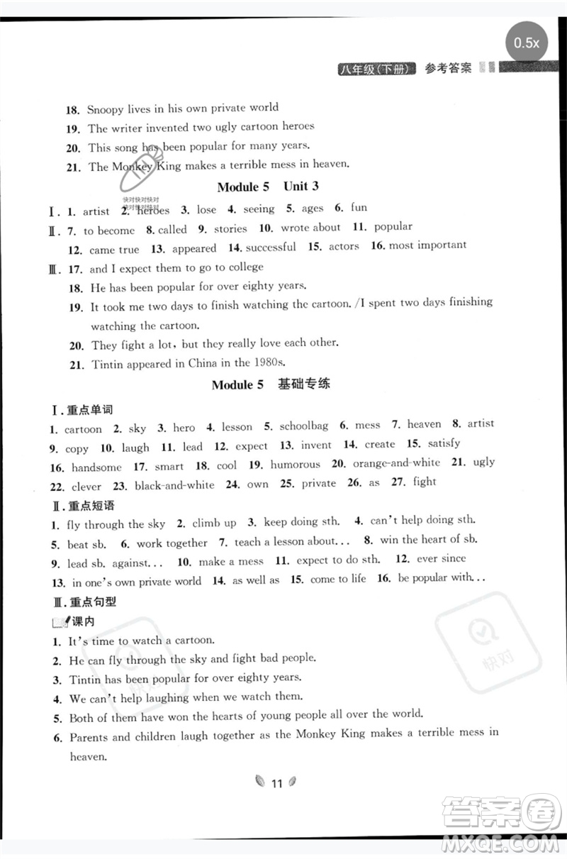 延邊大學(xué)出版社2023點(diǎn)石成金金牌奪冠八年級(jí)英語下冊(cè)外研版大連專版參考答案
