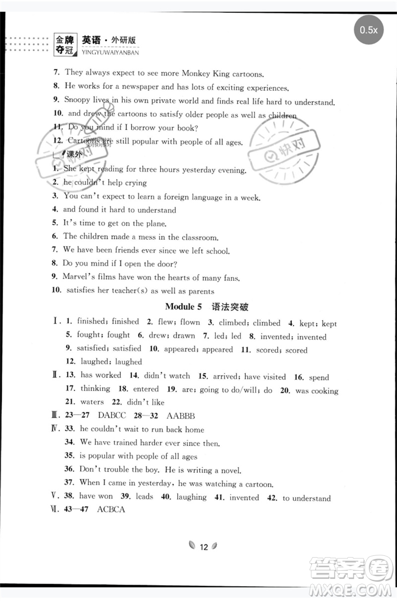 延邊大學(xué)出版社2023點(diǎn)石成金金牌奪冠八年級(jí)英語下冊(cè)外研版大連專版參考答案