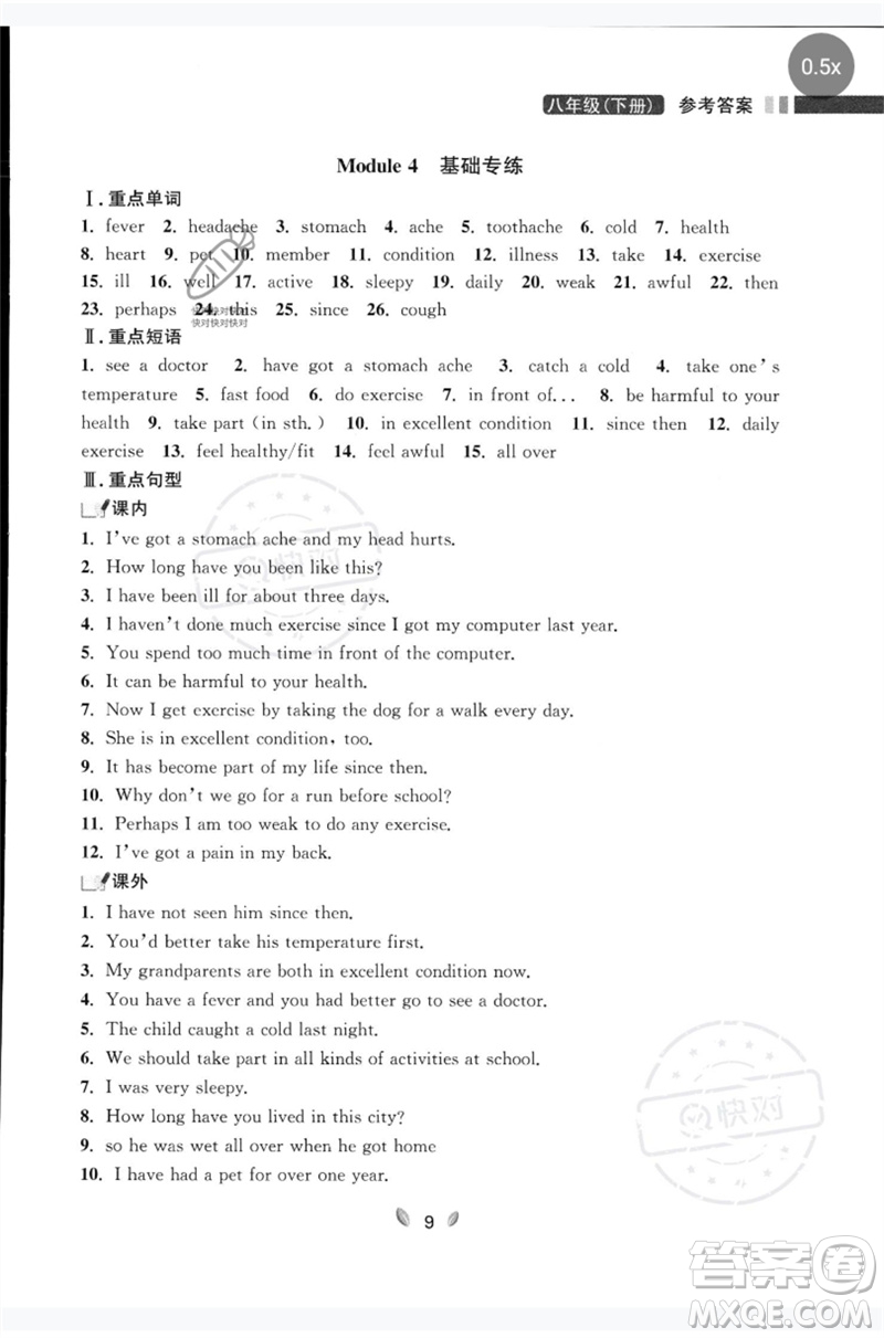 延邊大學(xué)出版社2023點(diǎn)石成金金牌奪冠八年級(jí)英語下冊(cè)外研版大連專版參考答案