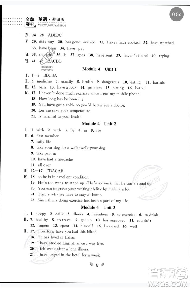 延邊大學(xué)出版社2023點(diǎn)石成金金牌奪冠八年級(jí)英語下冊(cè)外研版大連專版參考答案