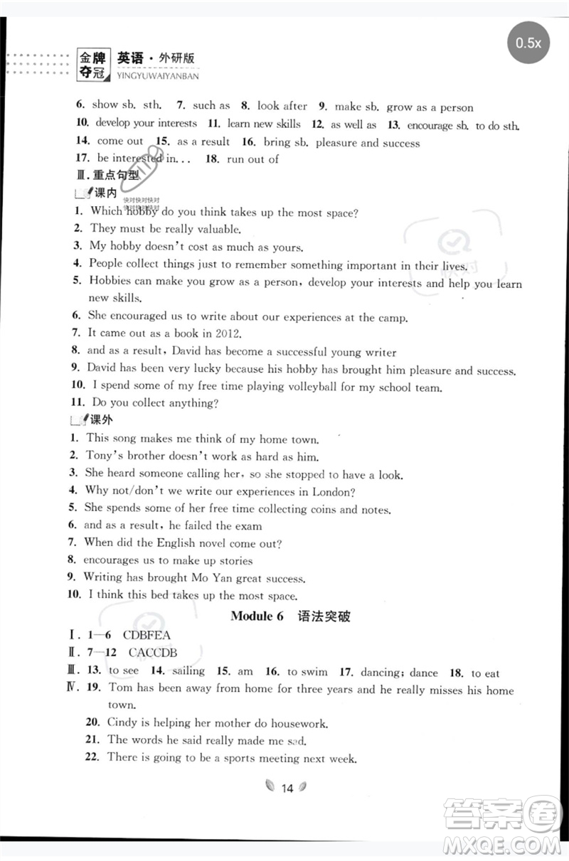 延邊大學(xué)出版社2023點(diǎn)石成金金牌奪冠八年級(jí)英語下冊(cè)外研版大連專版參考答案