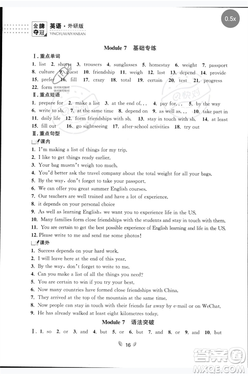 延邊大學(xué)出版社2023點(diǎn)石成金金牌奪冠八年級(jí)英語下冊(cè)外研版大連專版參考答案