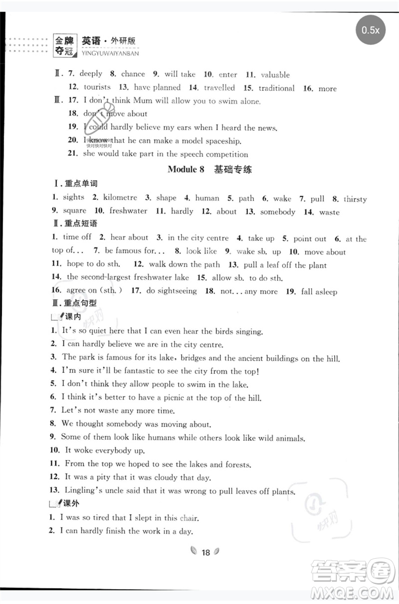 延邊大學(xué)出版社2023點(diǎn)石成金金牌奪冠八年級(jí)英語下冊(cè)外研版大連專版參考答案