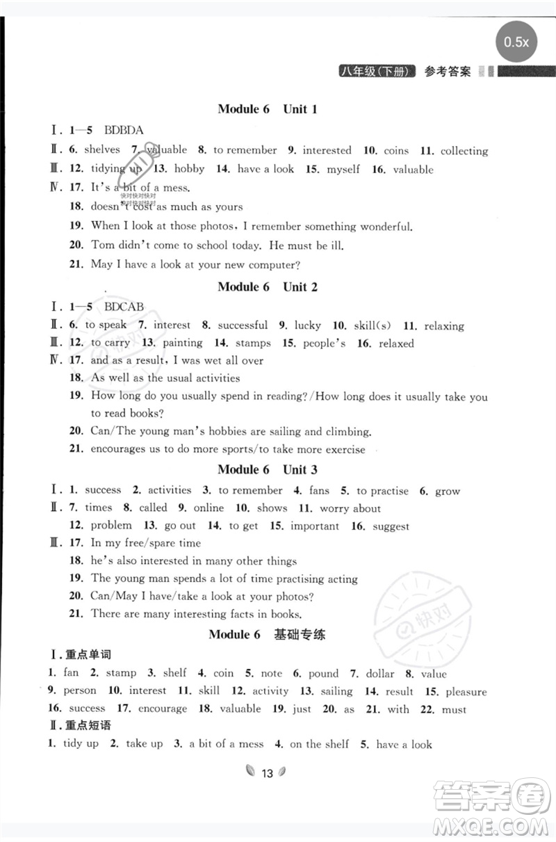 延邊大學(xué)出版社2023點(diǎn)石成金金牌奪冠八年級(jí)英語下冊(cè)外研版大連專版參考答案