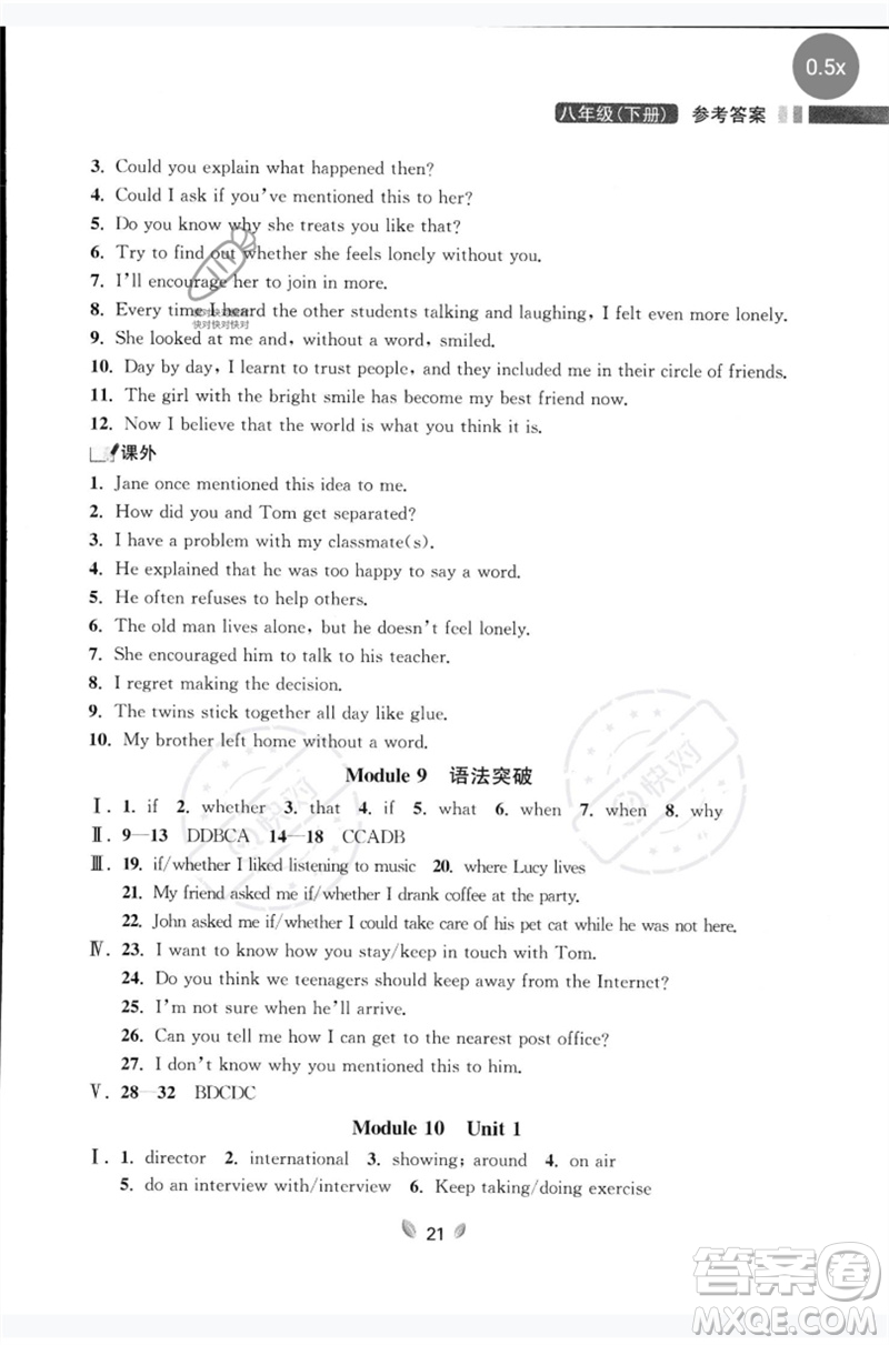 延邊大學(xué)出版社2023點(diǎn)石成金金牌奪冠八年級(jí)英語下冊(cè)外研版大連專版參考答案