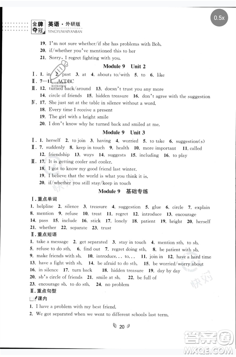 延邊大學(xué)出版社2023點(diǎn)石成金金牌奪冠八年級(jí)英語下冊(cè)外研版大連專版參考答案