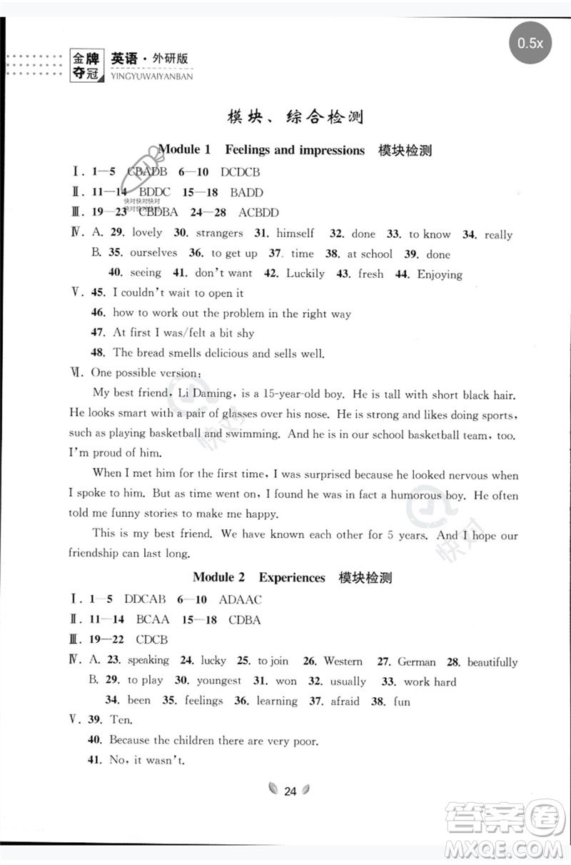 延邊大學(xué)出版社2023點(diǎn)石成金金牌奪冠八年級(jí)英語下冊(cè)外研版大連專版參考答案