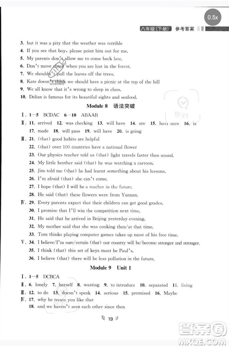 延邊大學(xué)出版社2023點(diǎn)石成金金牌奪冠八年級(jí)英語下冊(cè)外研版大連專版參考答案