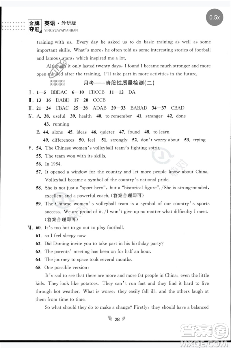 延邊大學(xué)出版社2023點(diǎn)石成金金牌奪冠八年級(jí)英語下冊(cè)外研版大連專版參考答案