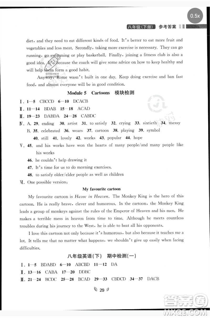 延邊大學(xué)出版社2023點(diǎn)石成金金牌奪冠八年級(jí)英語下冊(cè)外研版大連專版參考答案