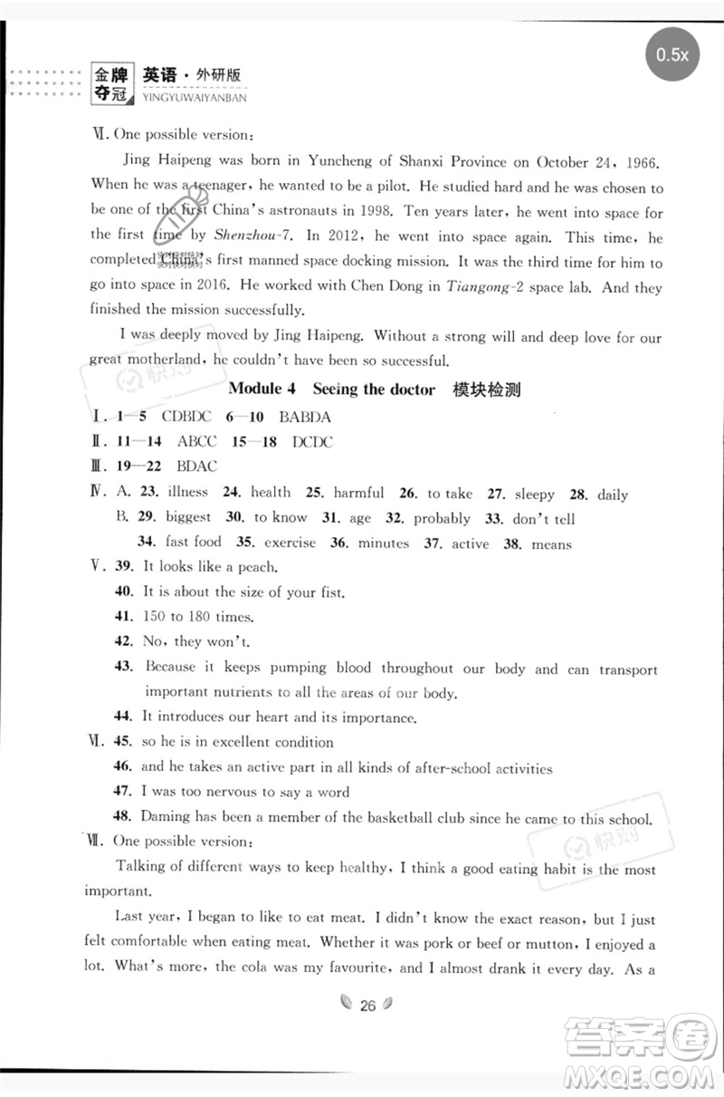 延邊大學(xué)出版社2023點(diǎn)石成金金牌奪冠八年級(jí)英語下冊(cè)外研版大連專版參考答案