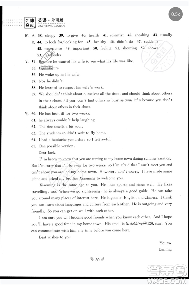 延邊大學(xué)出版社2023點(diǎn)石成金金牌奪冠八年級(jí)英語下冊(cè)外研版大連專版參考答案