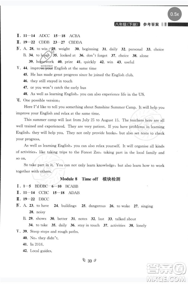 延邊大學(xué)出版社2023點(diǎn)石成金金牌奪冠八年級(jí)英語下冊(cè)外研版大連專版參考答案