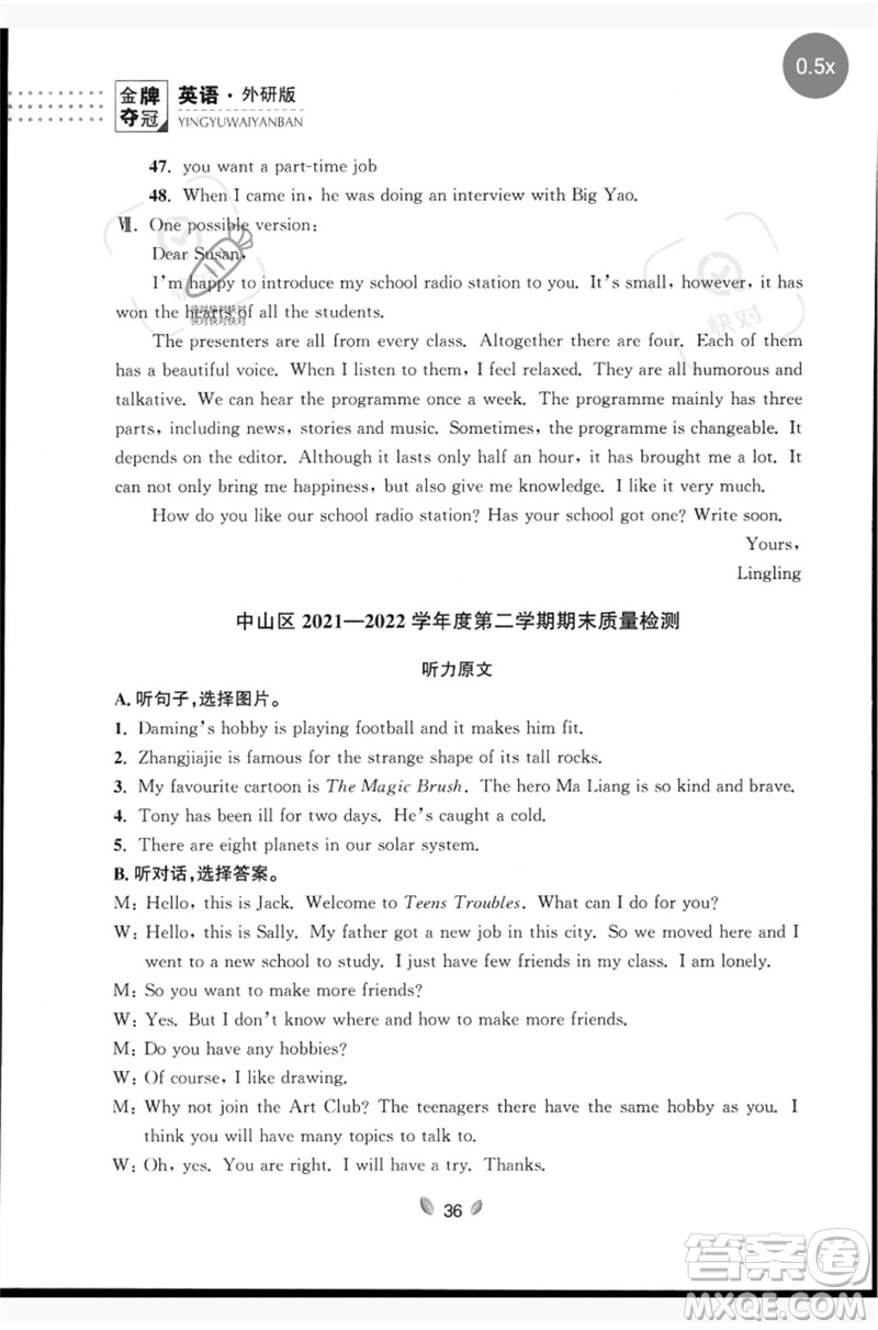延邊大學(xué)出版社2023點(diǎn)石成金金牌奪冠八年級(jí)英語下冊(cè)外研版大連專版參考答案