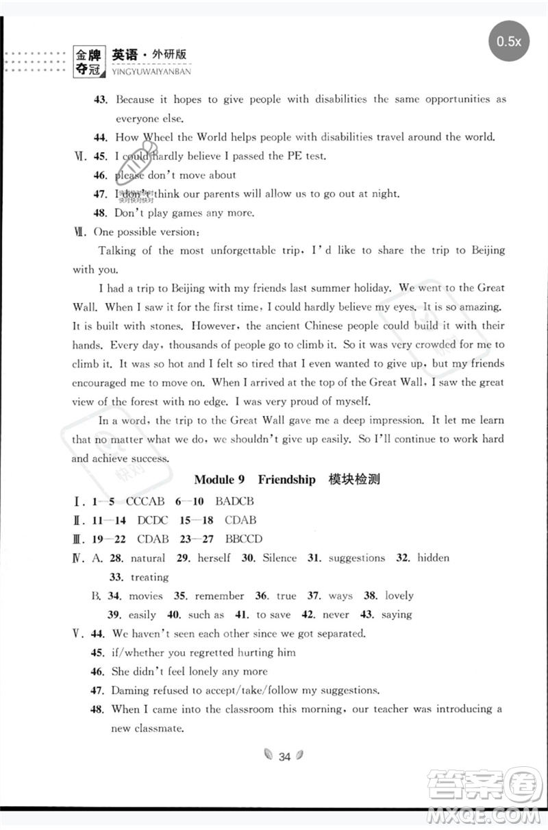 延邊大學(xué)出版社2023點(diǎn)石成金金牌奪冠八年級(jí)英語下冊(cè)外研版大連專版參考答案