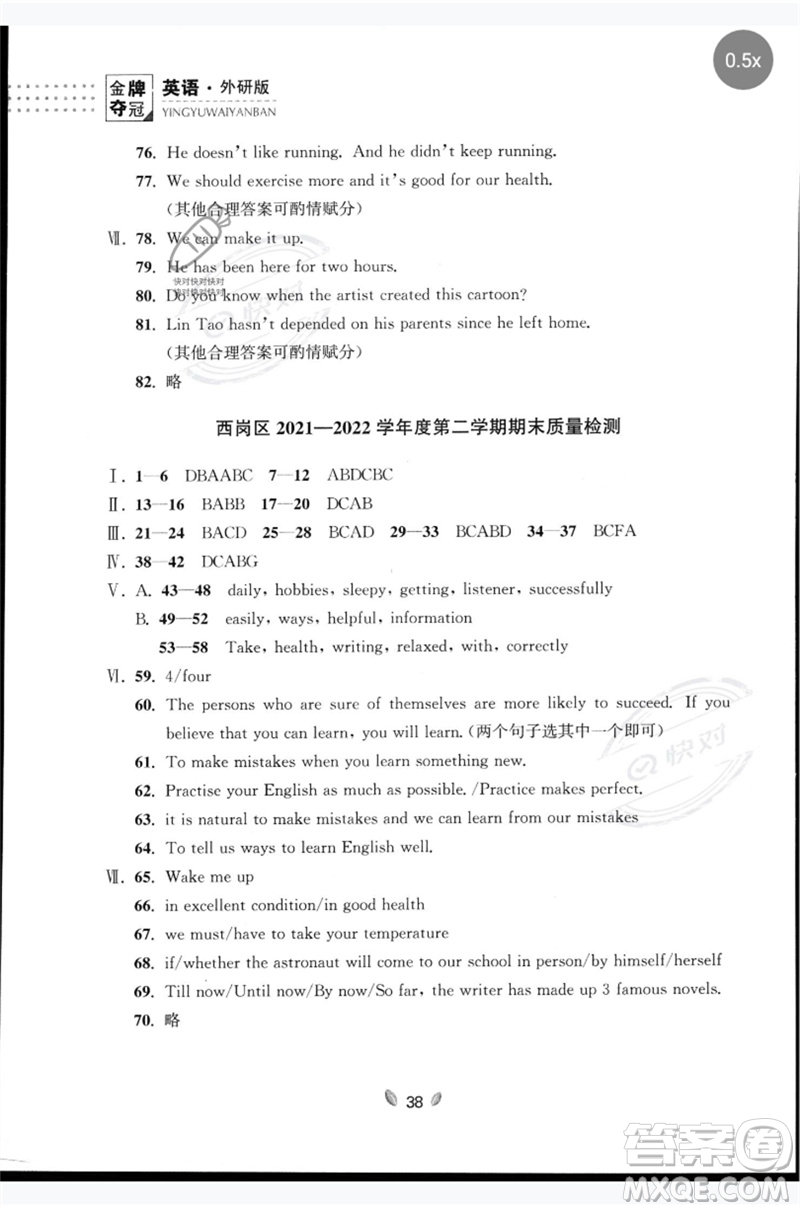 延邊大學(xué)出版社2023點(diǎn)石成金金牌奪冠八年級(jí)英語下冊(cè)外研版大連專版參考答案