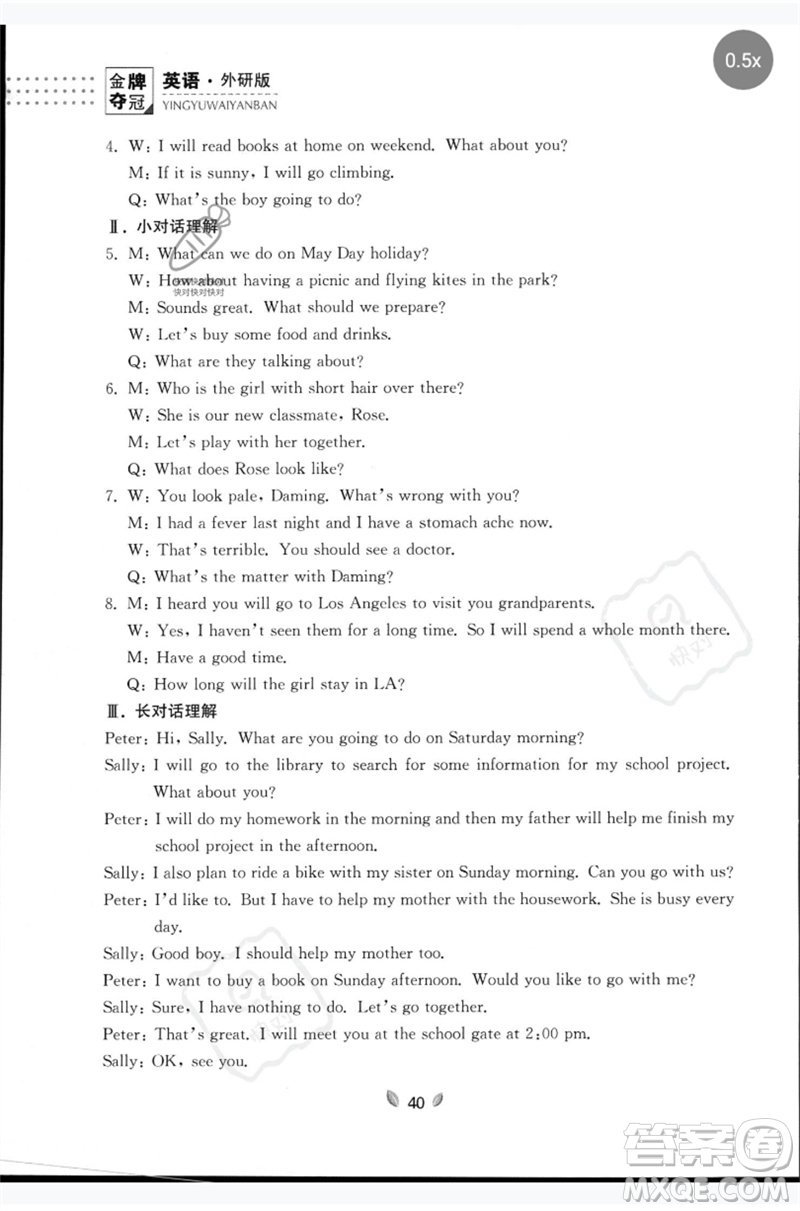 延邊大學(xué)出版社2023點(diǎn)石成金金牌奪冠八年級(jí)英語下冊(cè)外研版大連專版參考答案