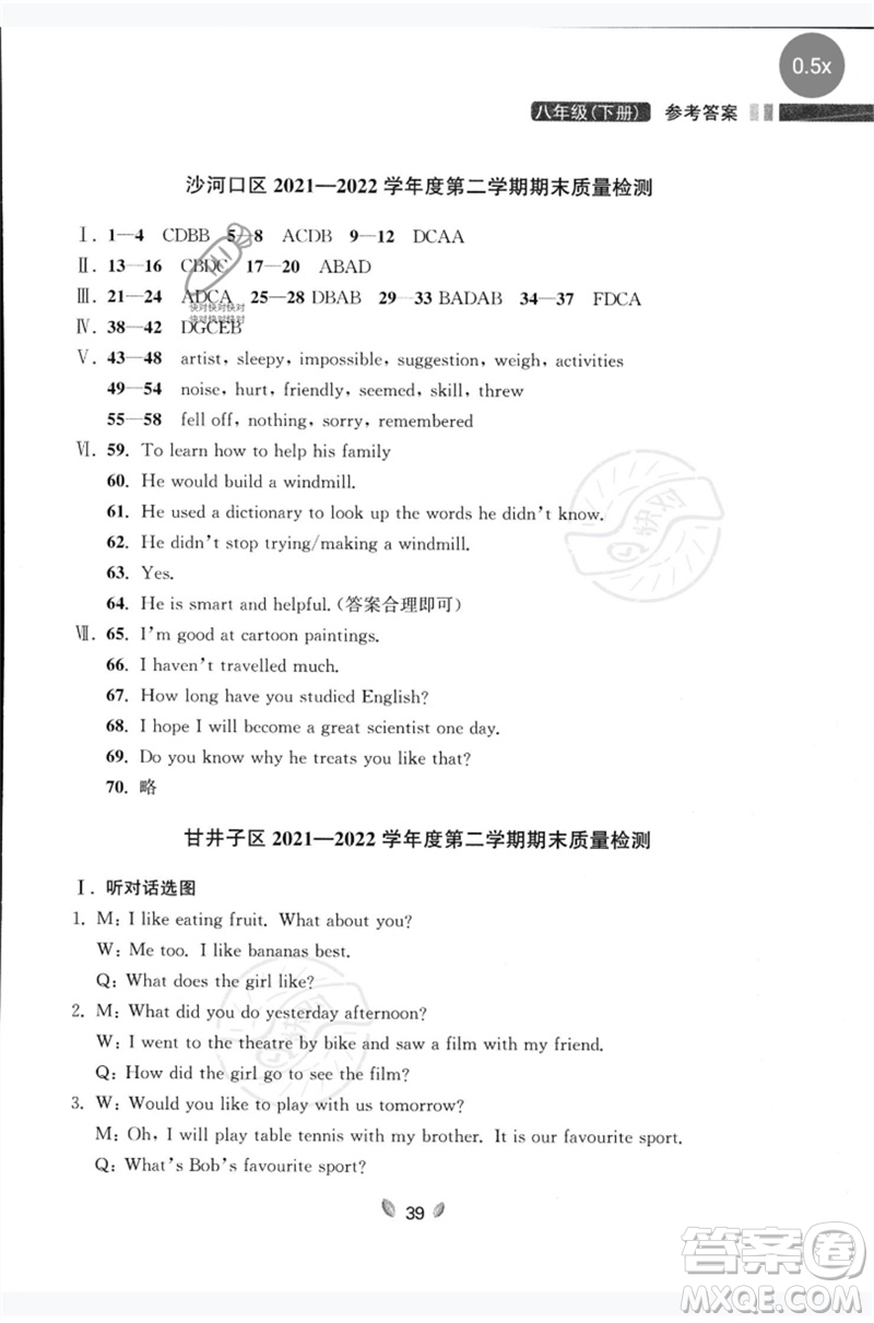 延邊大學(xué)出版社2023點(diǎn)石成金金牌奪冠八年級(jí)英語下冊(cè)外研版大連專版參考答案