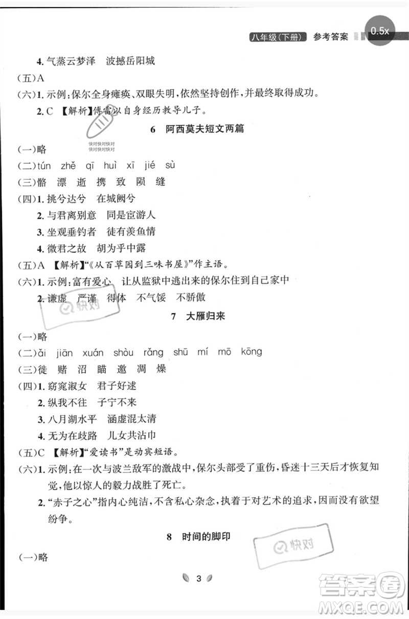 延邊大學(xué)出版社2023點石成金金牌奪冠八年級語文下冊人教版大連專版參考答案