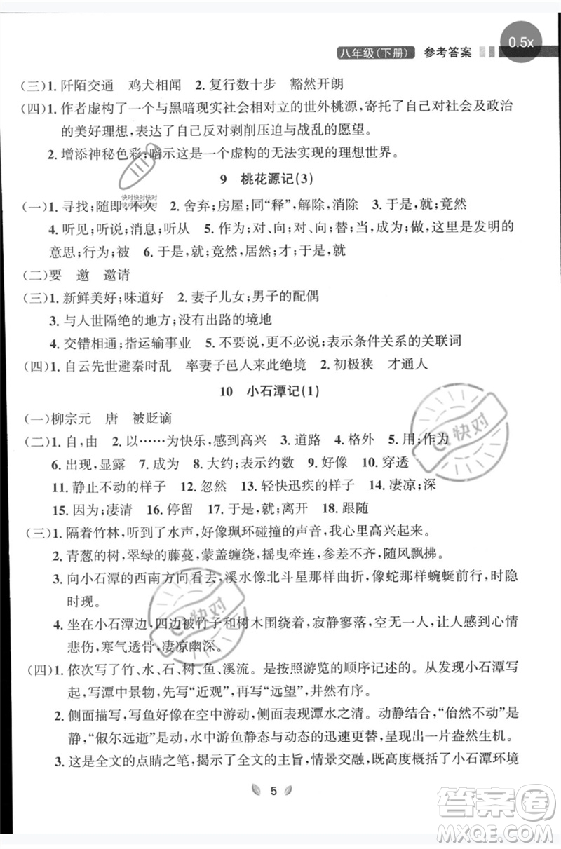 延邊大學(xué)出版社2023點石成金金牌奪冠八年級語文下冊人教版大連專版參考答案