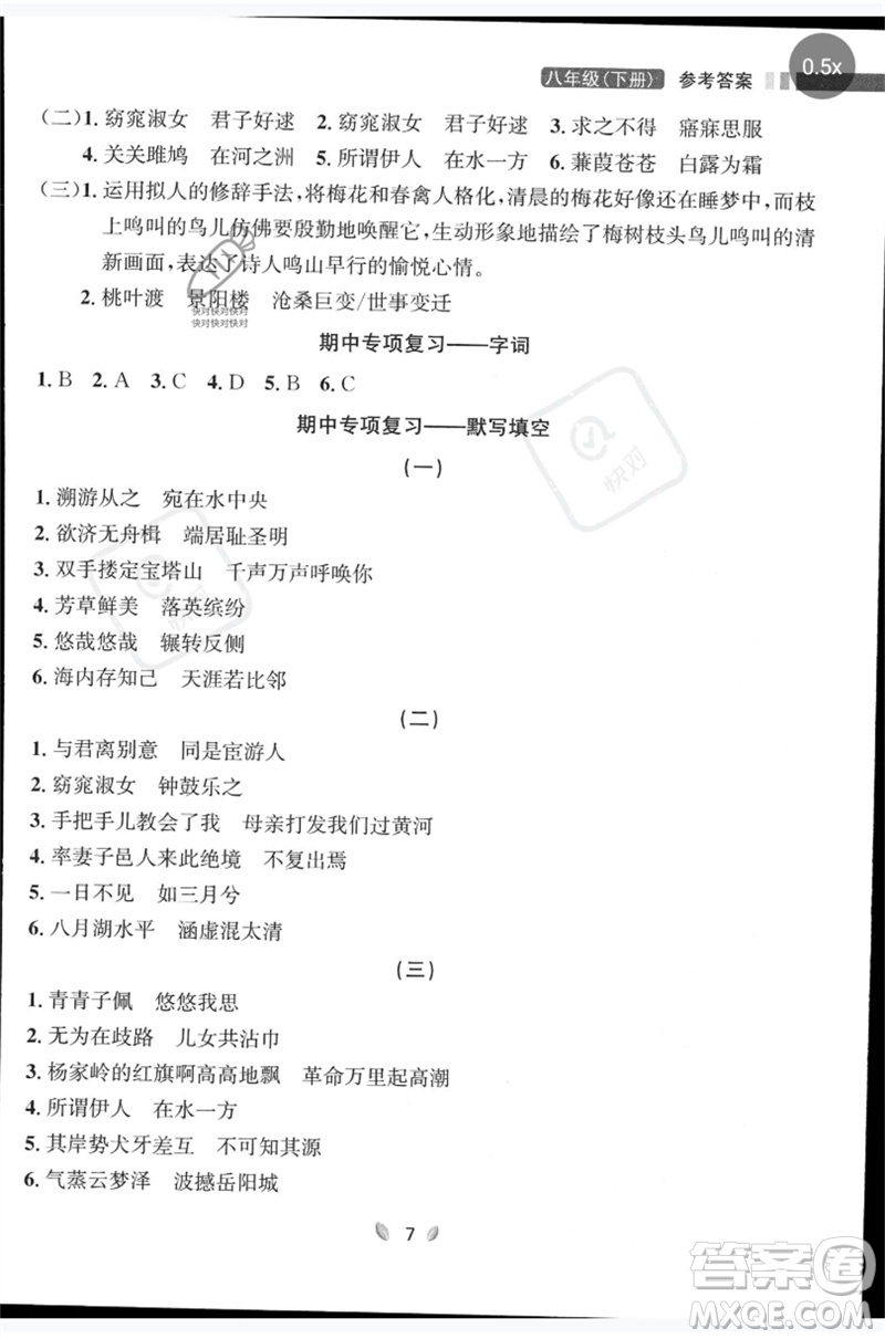 延邊大學(xué)出版社2023點石成金金牌奪冠八年級語文下冊人教版大連專版參考答案