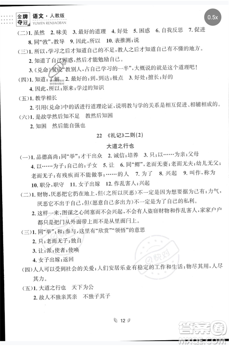 延邊大學(xué)出版社2023點石成金金牌奪冠八年級語文下冊人教版大連專版參考答案