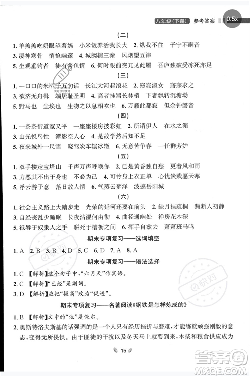 延邊大學(xué)出版社2023點石成金金牌奪冠八年級語文下冊人教版大連專版參考答案