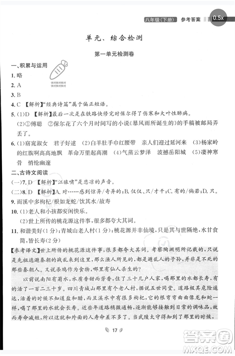 延邊大學(xué)出版社2023點石成金金牌奪冠八年級語文下冊人教版大連專版參考答案