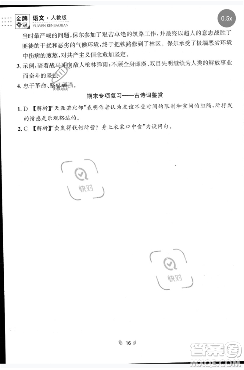 延邊大學(xué)出版社2023點石成金金牌奪冠八年級語文下冊人教版大連專版參考答案