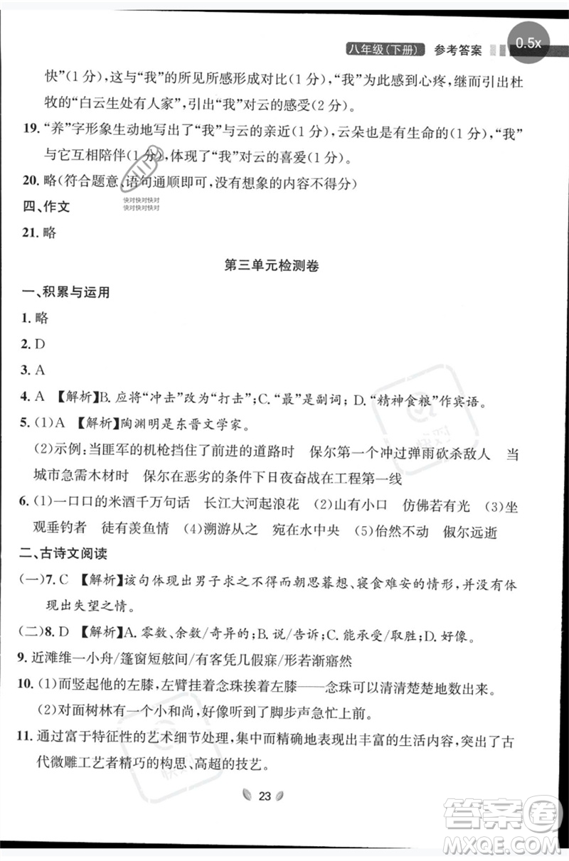 延邊大學(xué)出版社2023點石成金金牌奪冠八年級語文下冊人教版大連專版參考答案