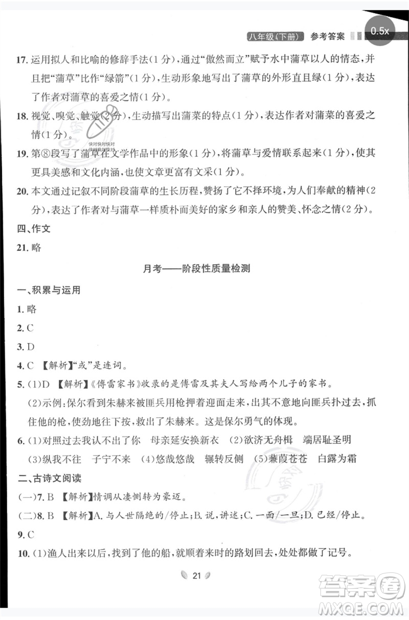 延邊大學(xué)出版社2023點石成金金牌奪冠八年級語文下冊人教版大連專版參考答案