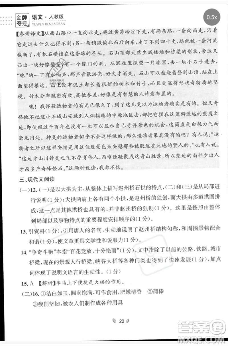 延邊大學(xué)出版社2023點石成金金牌奪冠八年級語文下冊人教版大連專版參考答案