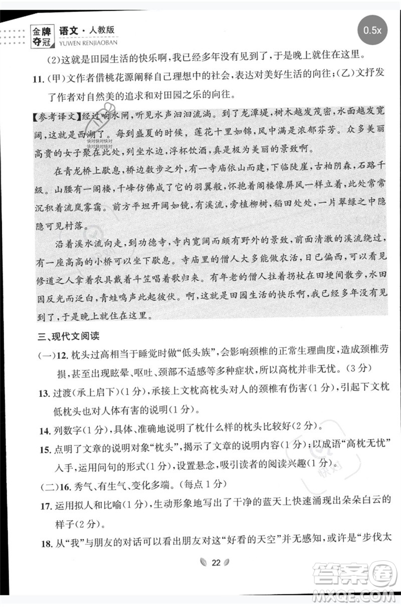 延邊大學(xué)出版社2023點石成金金牌奪冠八年級語文下冊人教版大連專版參考答案