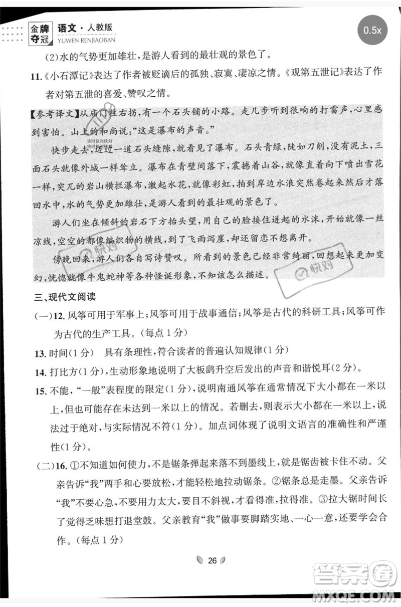 延邊大學(xué)出版社2023點石成金金牌奪冠八年級語文下冊人教版大連專版參考答案
