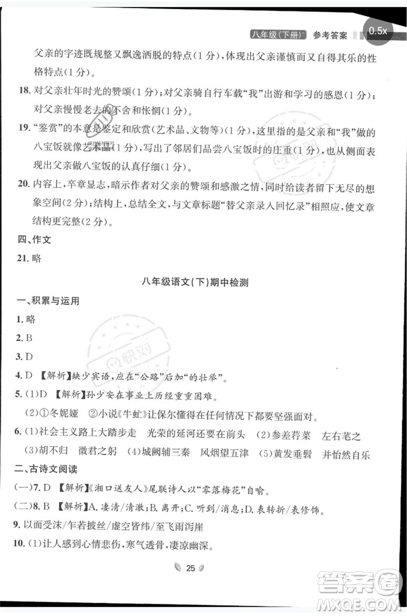 延邊大學(xué)出版社2023點石成金金牌奪冠八年級語文下冊人教版大連專版參考答案
