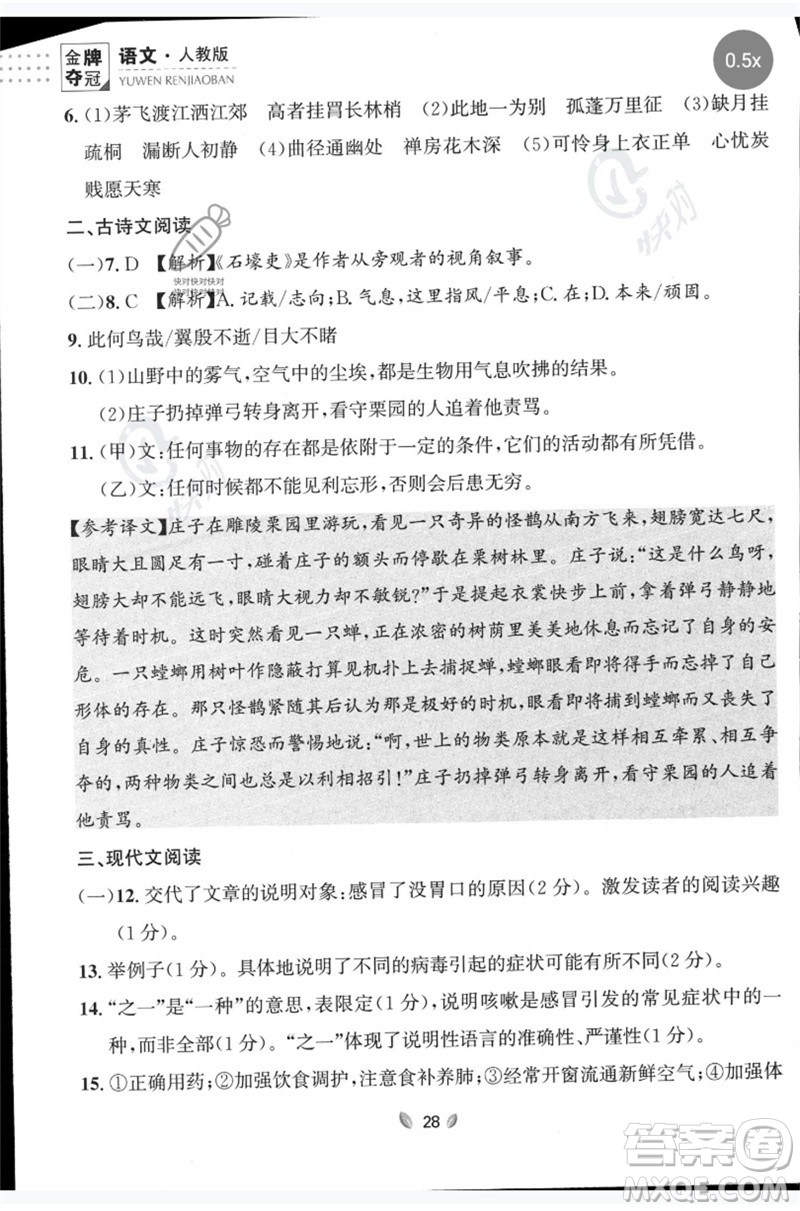 延邊大學(xué)出版社2023點石成金金牌奪冠八年級語文下冊人教版大連專版參考答案