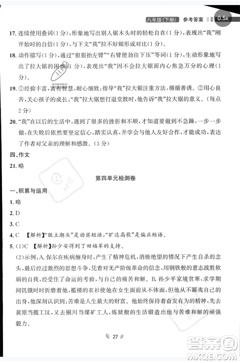 延邊大學(xué)出版社2023點石成金金牌奪冠八年級語文下冊人教版大連專版參考答案