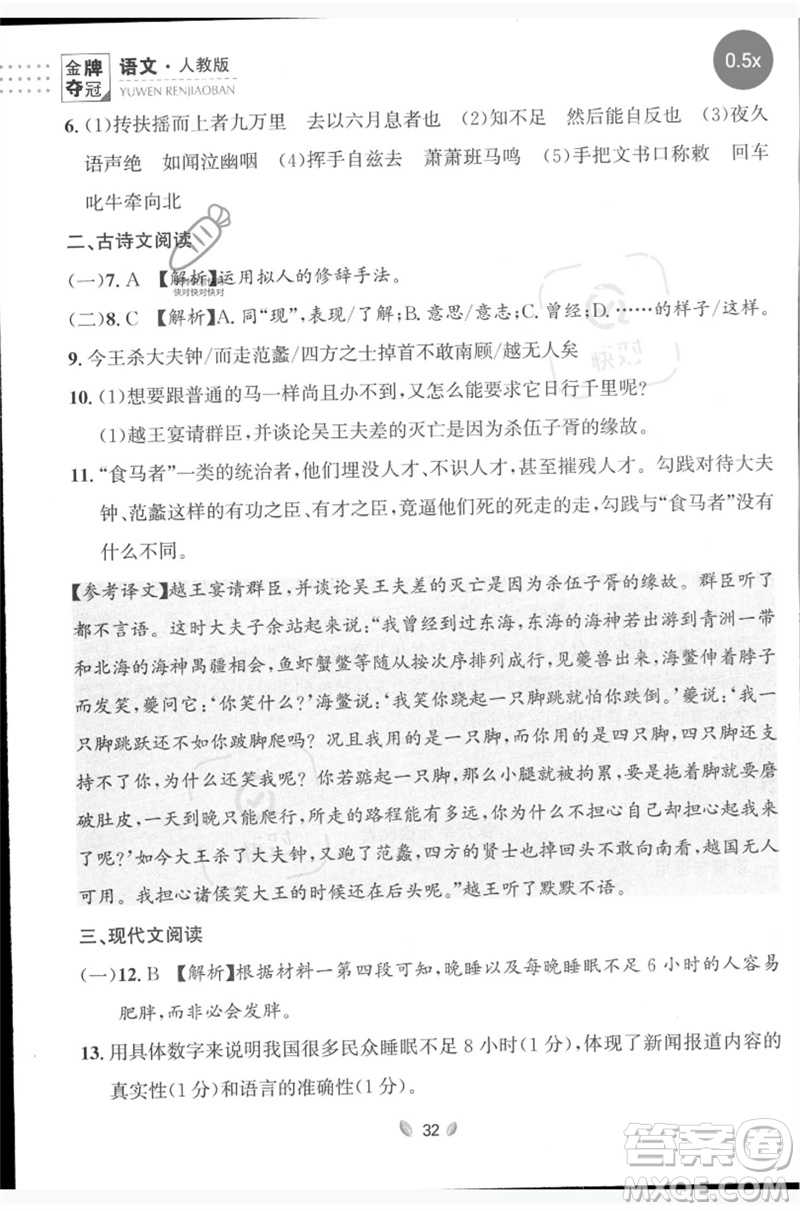延邊大學(xué)出版社2023點石成金金牌奪冠八年級語文下冊人教版大連專版參考答案