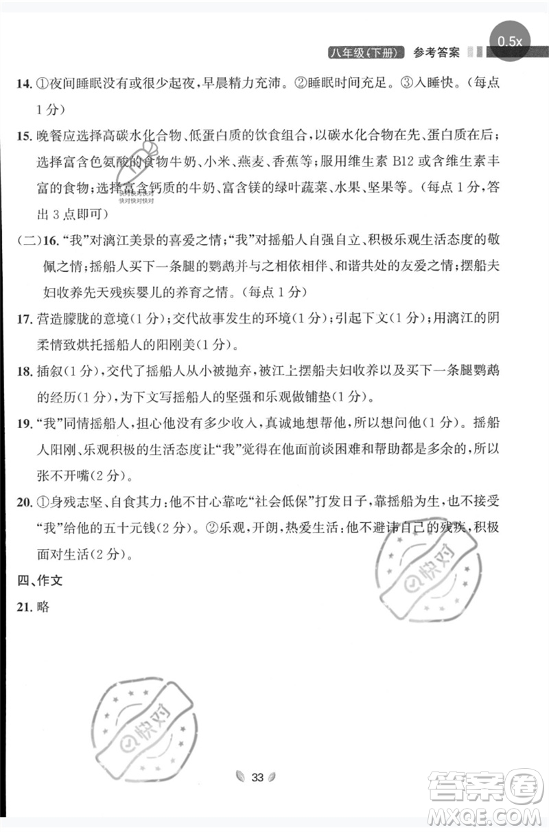 延邊大學(xué)出版社2023點石成金金牌奪冠八年級語文下冊人教版大連專版參考答案