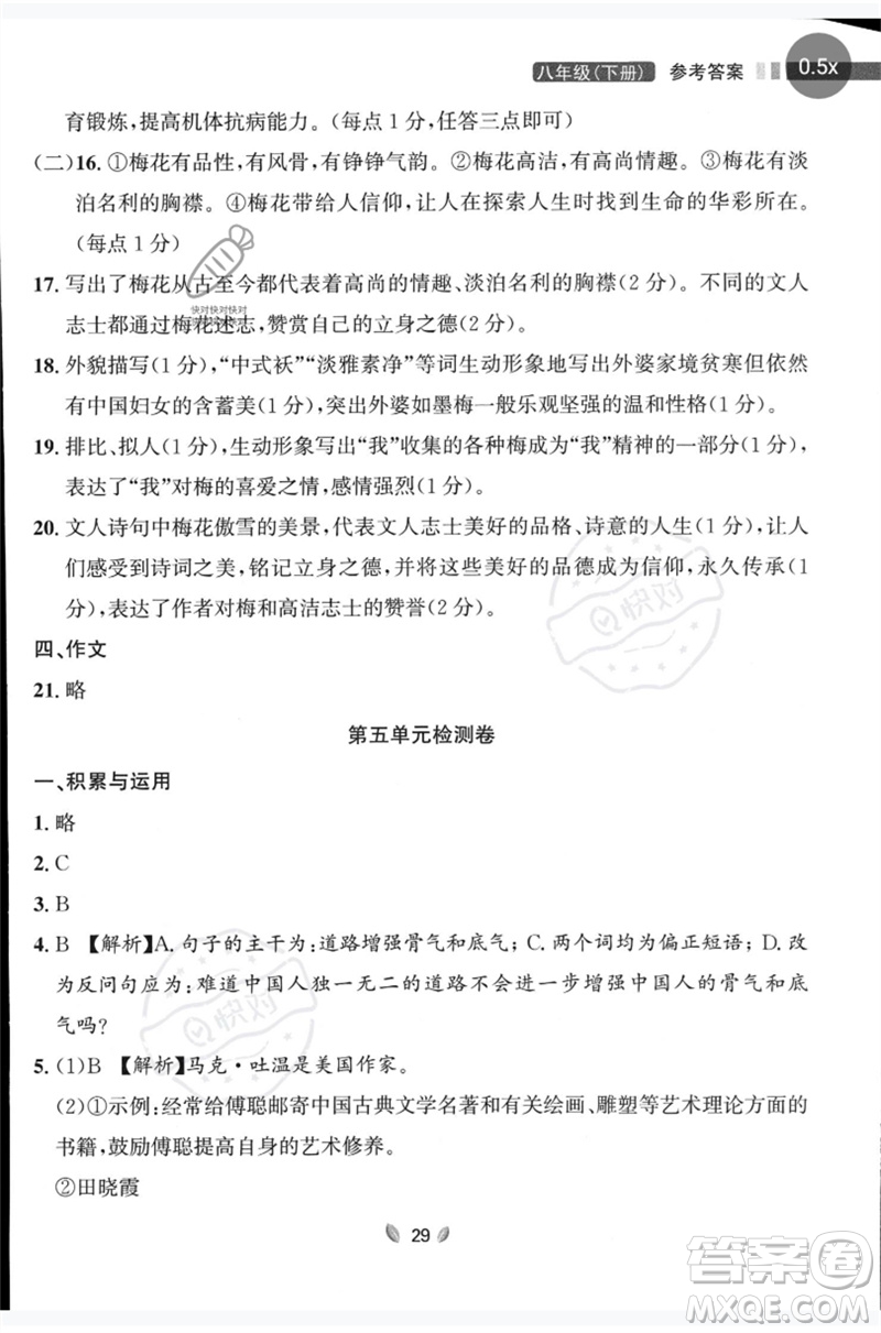 延邊大學(xué)出版社2023點石成金金牌奪冠八年級語文下冊人教版大連專版參考答案