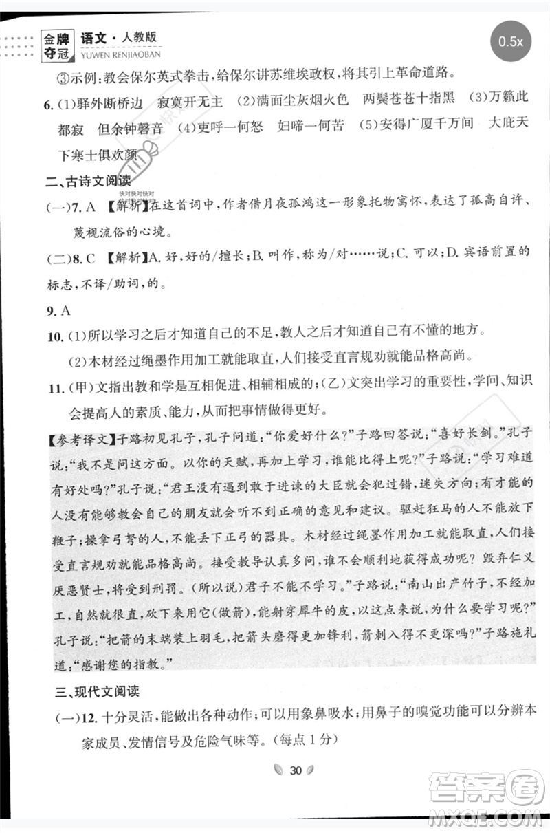 延邊大學(xué)出版社2023點石成金金牌奪冠八年級語文下冊人教版大連專版參考答案