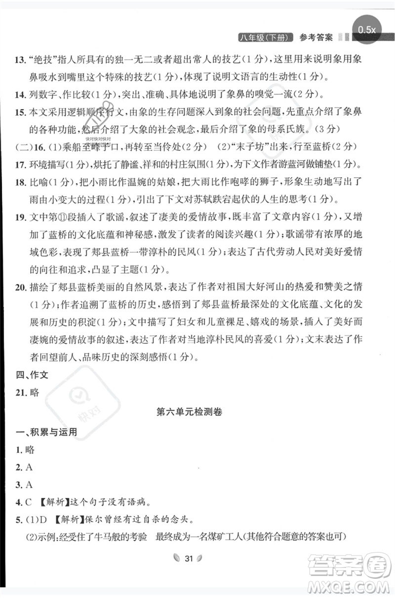 延邊大學(xué)出版社2023點石成金金牌奪冠八年級語文下冊人教版大連專版參考答案