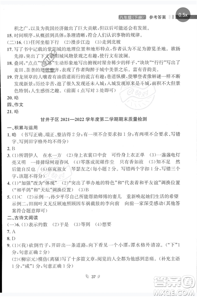 延邊大學(xué)出版社2023點石成金金牌奪冠八年級語文下冊人教版大連專版參考答案