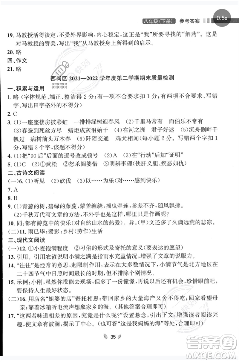 延邊大學(xué)出版社2023點石成金金牌奪冠八年級語文下冊人教版大連專版參考答案