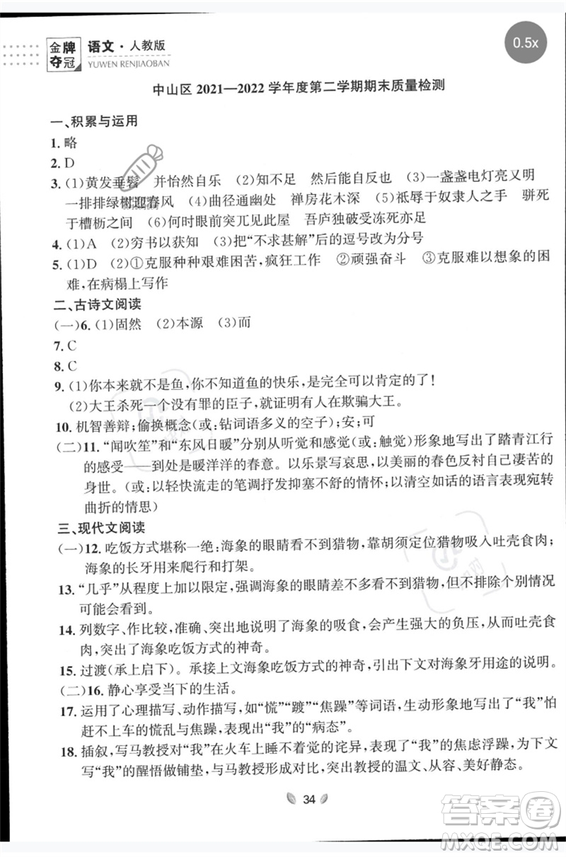 延邊大學(xué)出版社2023點石成金金牌奪冠八年級語文下冊人教版大連專版參考答案