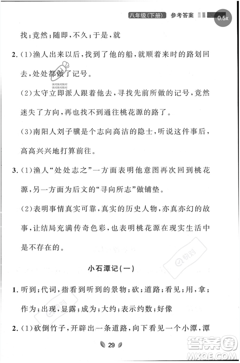 延邊大學(xué)出版社2023點石成金金牌奪冠八年級語文下冊人教版大連專版參考答案