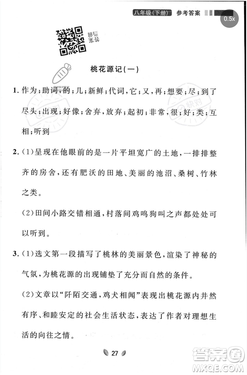 延邊大學(xué)出版社2023點石成金金牌奪冠八年級語文下冊人教版大連專版參考答案