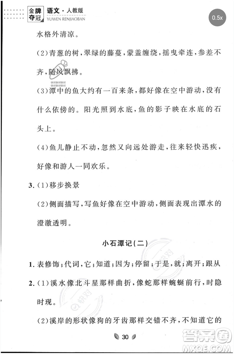 延邊大學(xué)出版社2023點石成金金牌奪冠八年級語文下冊人教版大連專版參考答案