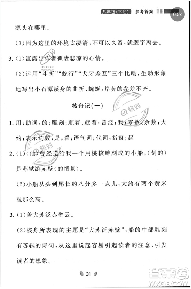 延邊大學(xué)出版社2023點石成金金牌奪冠八年級語文下冊人教版大連專版參考答案